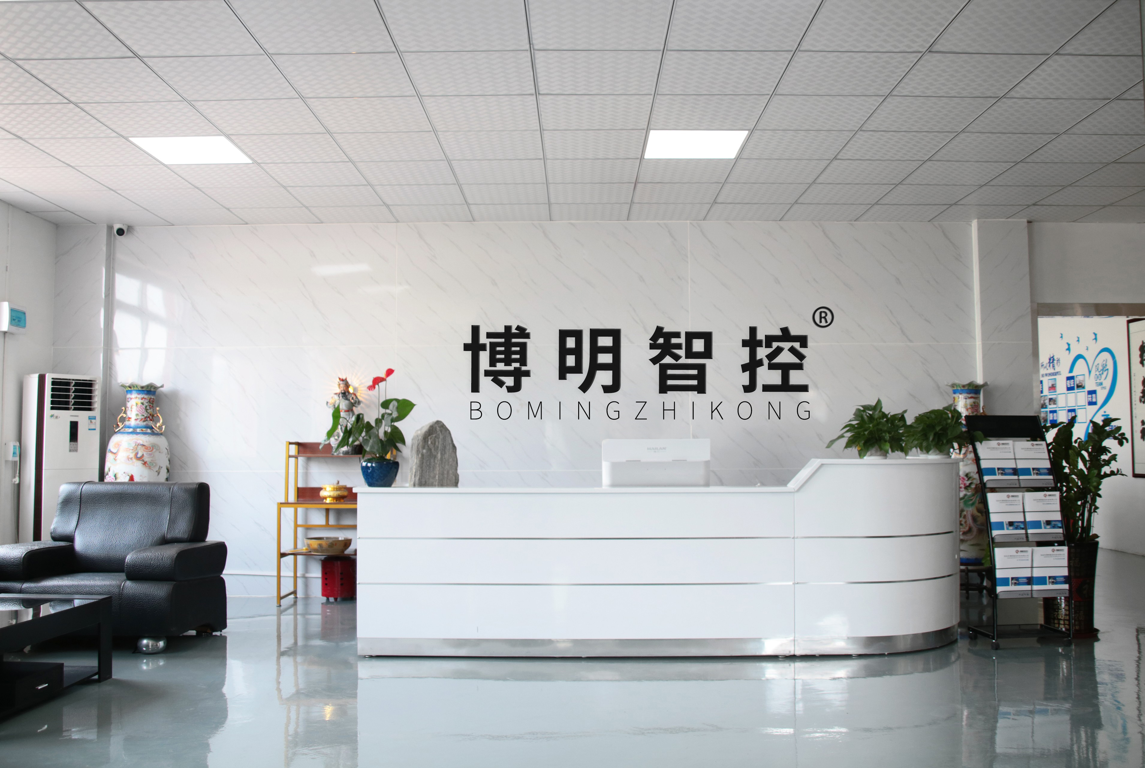 公司形象-前臺(博明智控).jpg