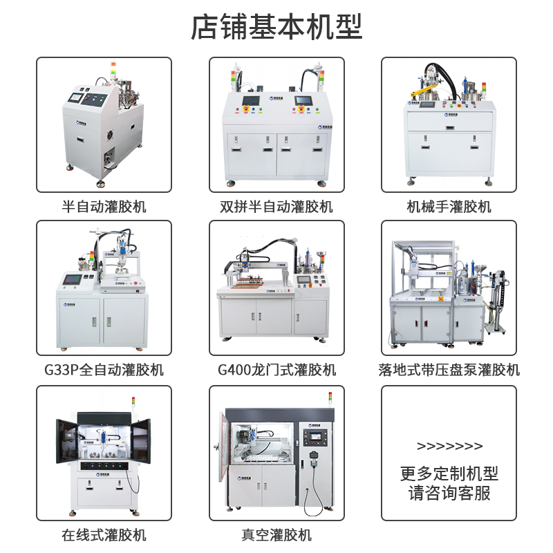 2_非標(biāo)定制灌膠機 定金.jpg