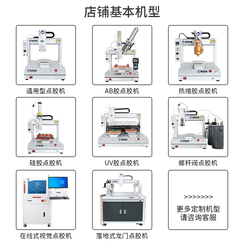 2_非標(biāo)定制點(diǎn)膠機(jī) (定金).jpg